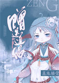 《墓地睡觉，赠送道侣。》封面