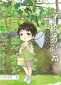 《穿成年代文深情男配后》封面