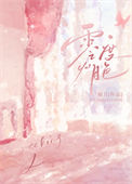 《零度月色》封面