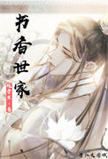 《书香世家（科举）》封面