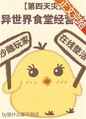《异世界食堂经营中》封面