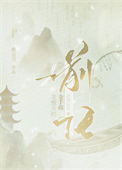 《龙傲天的金手指是我前任》封面