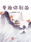 《李治你别怂》封面