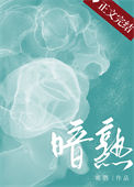 《暗熟》封面