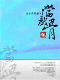 《从今天开始当戏骨》封面
