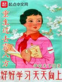 《重生过去震八方》封面