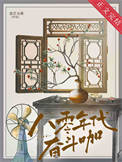 《八零之走出枣儿沟》封面