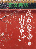 《当审计成为皇帝后》封面