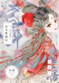 《皇帝错绑宫斗系统后》封面