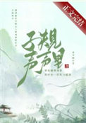 《嫁给落魄反派后》封面