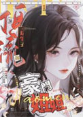 《顶流双生子的豪门姐姐》封面