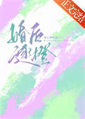 《婚后逐橙》封面