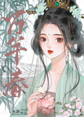 《外室女替嫁之后》封面