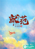 《就范》封面