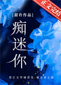 《痴迷你》封面