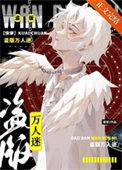 《盗版万人迷[快穿]》封面