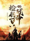 《大晋捡到一只战神》封面