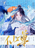 《攻略仙尊99%，我穿越了》封面