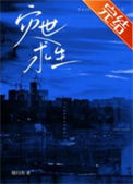 《灾世求生》封面