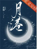 《月港》封面