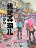 《重生之我是弄潮儿》封面