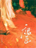 《裙臣（作者：羊角折露）》封面