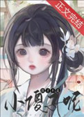 《我才不是小傻子呢！》封面