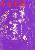 《师尊她清心寡欲》封面