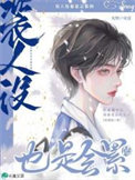 《装人设也是会累的》封面