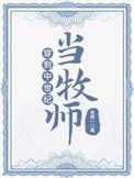 《穿到中世纪当牧师》封面