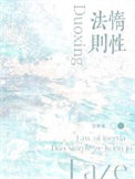 《惰性法则》封面