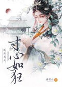 《朕为夫人寸心如狂》封面