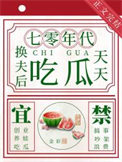 《换夫后天天吃瓜[七零]》封面