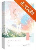 《听忱》封面