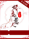 《娇妾惹人》封面