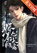 《豪门大佬娇养的心尖宠》封面