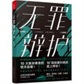 《无罪辩护【出书版三册】》封面