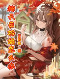 《被天后抢婚怎么办？》封面