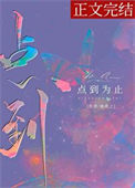 《点到为止》封面