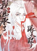 《我继承了皇位跟夫郎（女尊）》封面