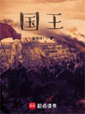 《国王》封面