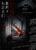 《每次开门都到了案发现场》封面