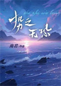 《势之无恐》封面