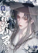 《拿错清冷仙君剧本的我》封面
