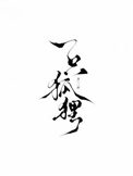 《一只狐狸》封面
