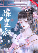 《她如此薄情》封面