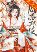 《月落双枝》封面