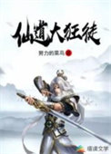 《仙道大狂徒》封面