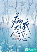 《病态依恋》封面