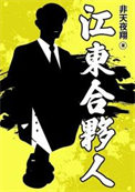 《江东合伙人》封面